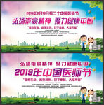 中国医师节宣传海报