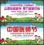 第二届中国医师节