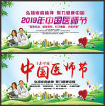 中国医师节