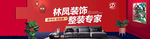 家装头图banner