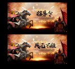 招募令