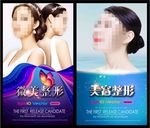 整形海报