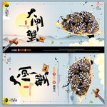 大闸蟹