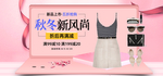 秋冬女装电商海报
