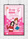 教师节海报