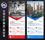 企业易拉宝