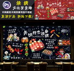 烧烤