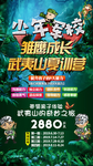 夏令营旅游海报