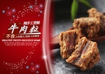 牛肉粒