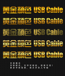 金色字体