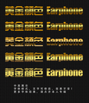 金色字体
