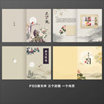 中秋折页