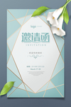 婚礼邀请函
