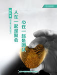 公司企业文化设计海报团队在一起