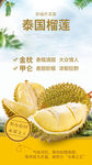 生鲜网络小海报设计榴莲