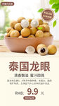 生鲜网络小海报设计龙眼