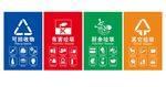 垃圾分类图标