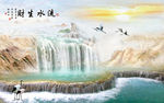 流水生财