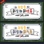 开学季