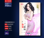 丰胸整形海报