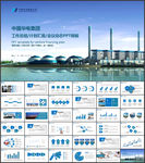 中国华电集团公司PPT