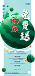 地产夏季送西瓜活动微信海报
