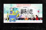 小吃