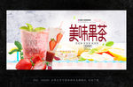 果茶