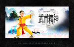 武术精神