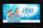 关爱海洋