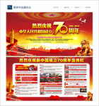 国庆70周年