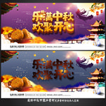 中秋节