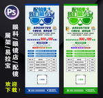 配镜展架