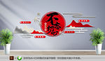 不忘初心牢记使命党建文化墙