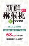 猕猴桃宣传海报