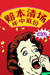 打折