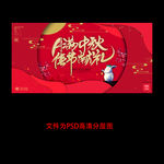 中秋节活动背景