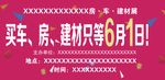 房产建材展会广告