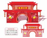 中秋门头