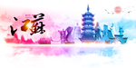 江苏