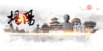 揭阳
