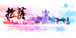 拉萨