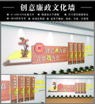创意廉政文化墙