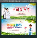 中国医师节 弘扬崇高精神·聚力