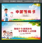 中国医师节 敬佑生命 救死扶伤