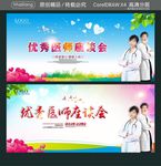 优秀医师座谈会