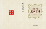 家谱封面