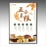 五谷杂粮