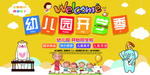 幼儿园或小学开学欢迎庆典