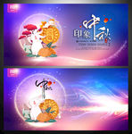 中秋节